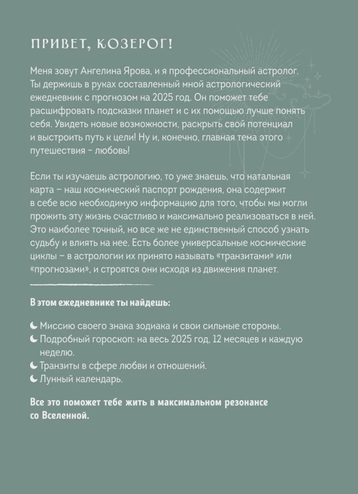 Planner - Horoscope for 2025. Capricorn